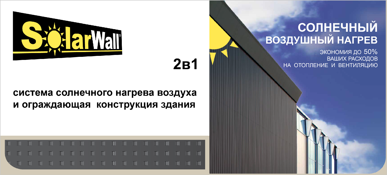 SOLARWALL_web