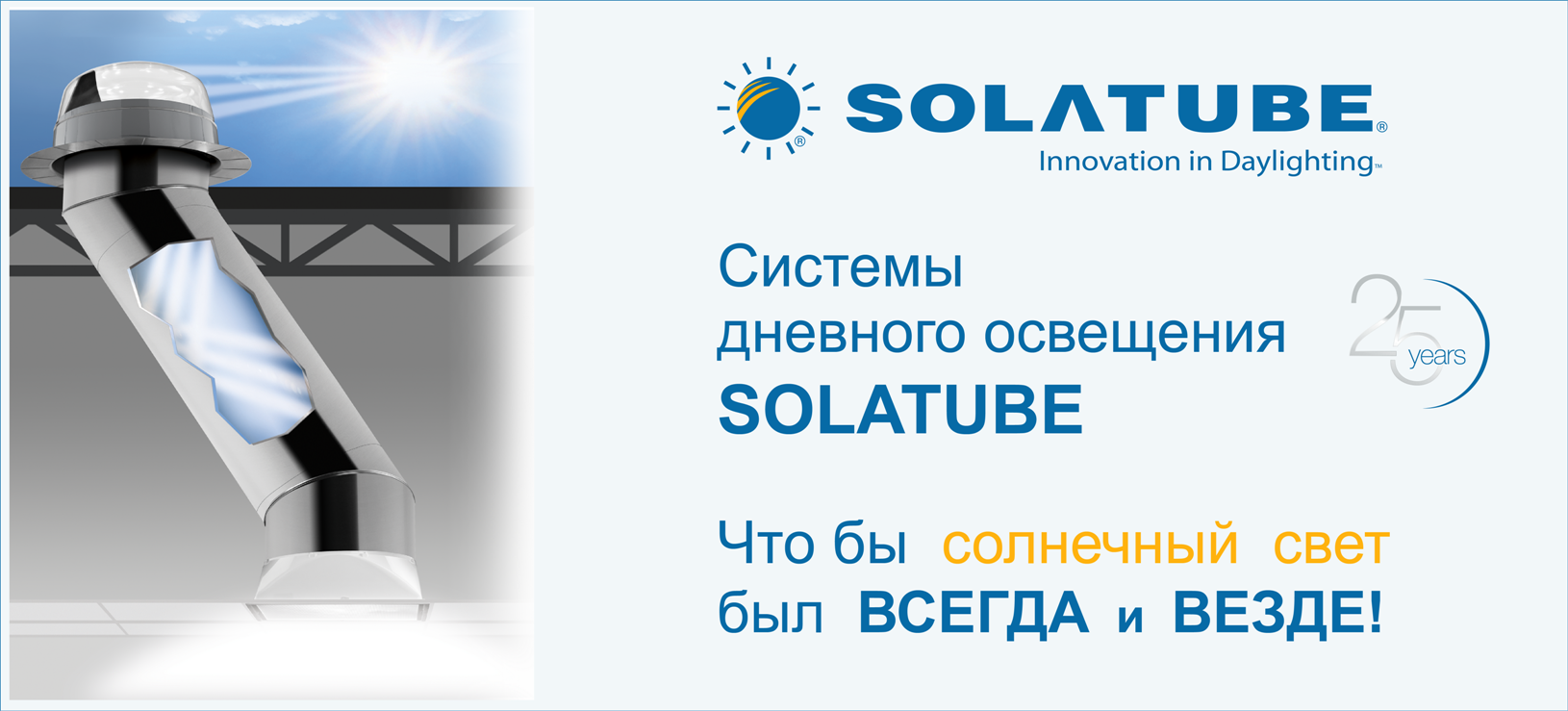 Solatube_web_2015